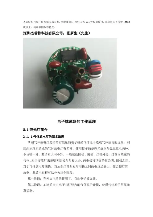 T5T8电子镇流器的工作原理