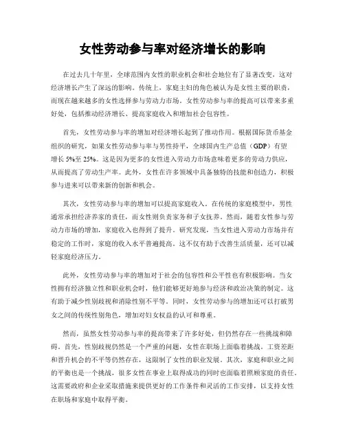 女性劳动参与率对经济增长的影响