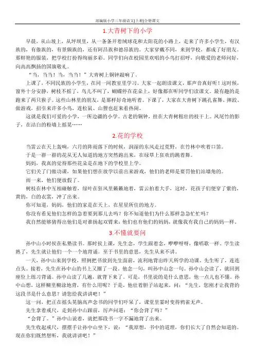 部编版小学三年级语文(上册)全册课文