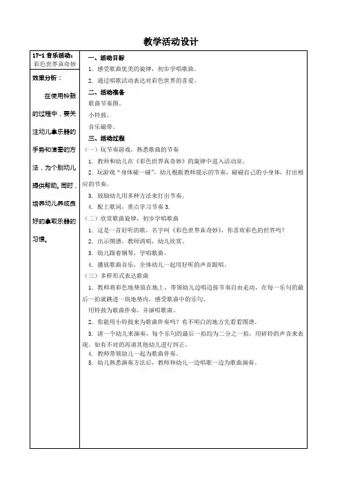 教学计划6《色彩大集合》