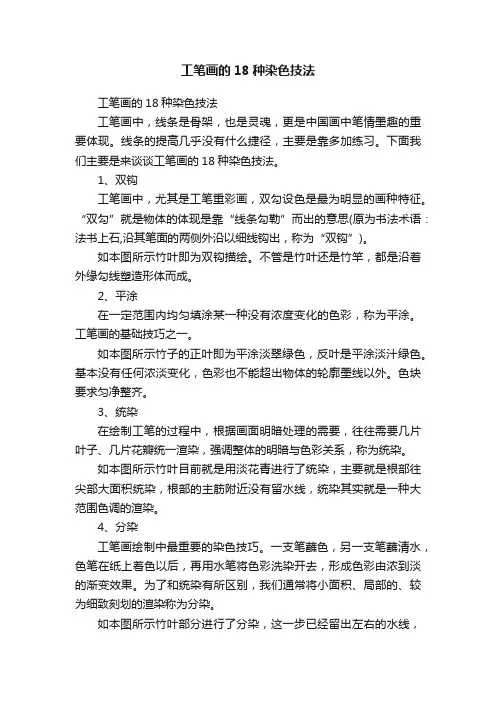 工笔画的18种染色技法