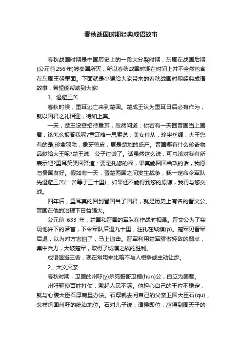 春秋战国时期经典成语故事