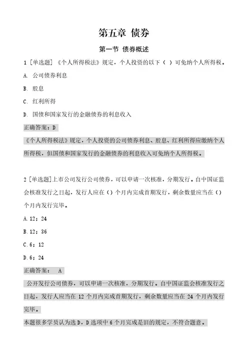 05.【题库】《金融市场基础知识》第五章