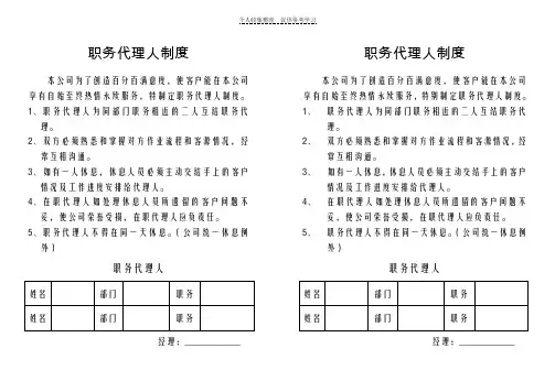 职务代理人制度63811