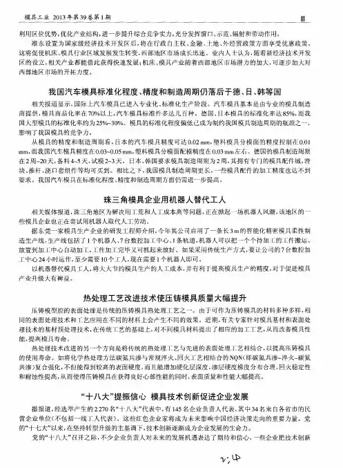 热处理工艺改进技术使压铸模具质量大幅提升