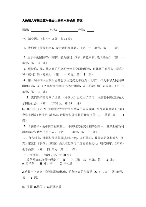 人教版六年级品德与社会上册期末测试题 答案