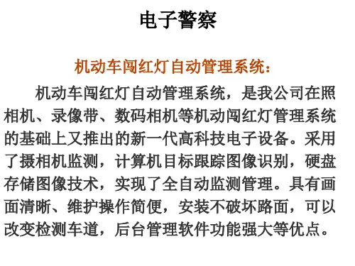 2019-智能交通电子警察-文档资料