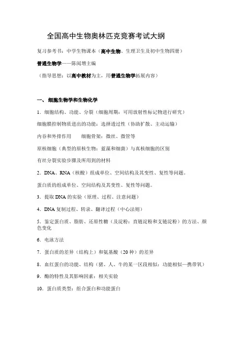 高中生物竞赛