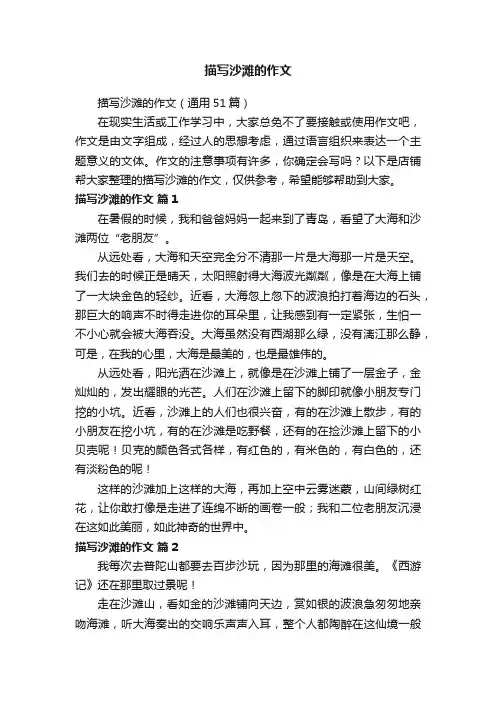 描写沙滩的作文
