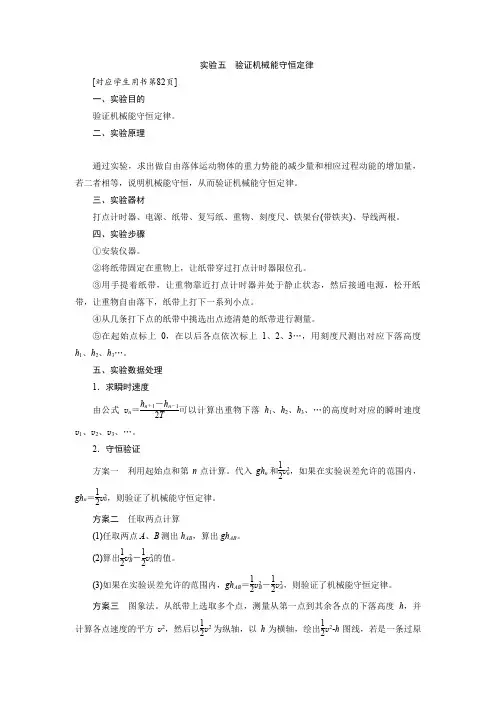 实验五 验证机械能守恒定律-2022高考物理【导学教程】新编大一轮总复习(word)人教版