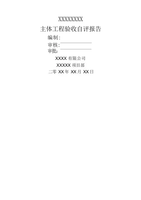 钢结构分部工程验收自评报告