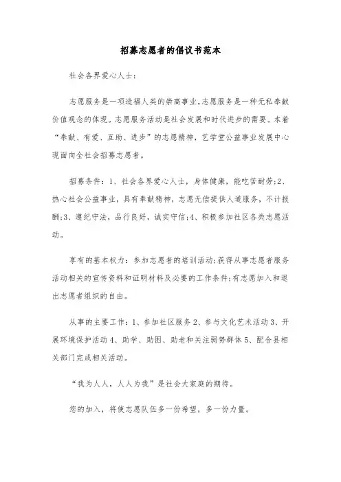 招募志愿者的倡议书范本（三篇）