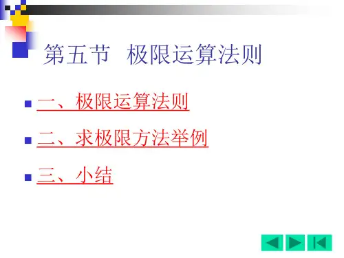 1-5极限运算法则
