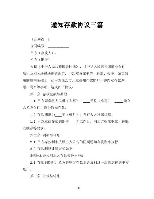 通知存款协议三篇