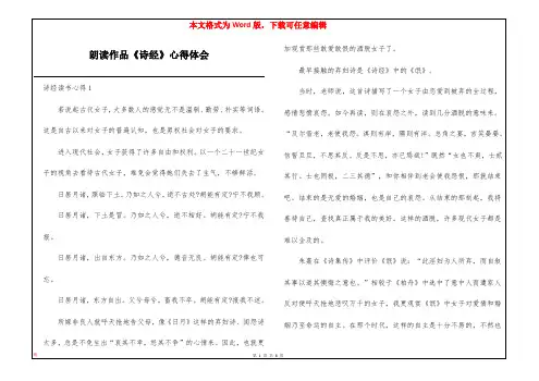 朗读作品《诗经》心得体会