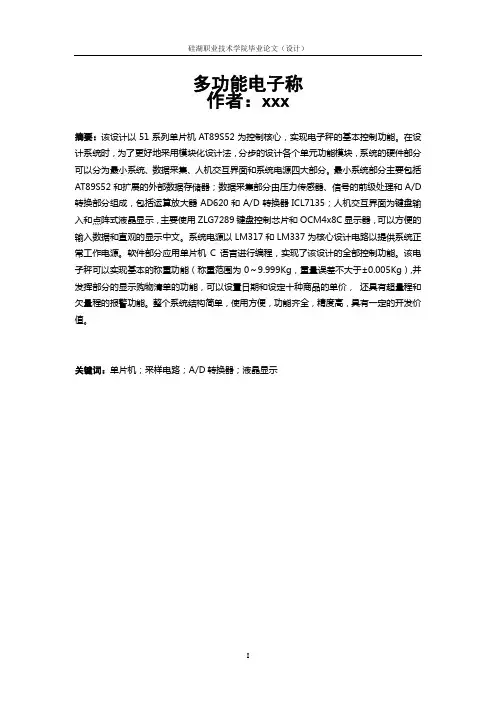 电子秤毕业设计论文
