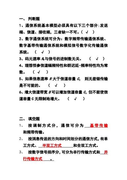 现代通信原理测验一答案