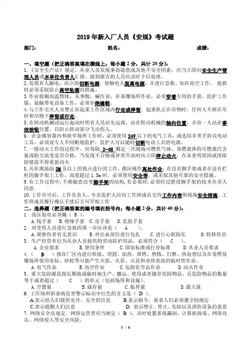 新入厂人员《安规》考试题带答案