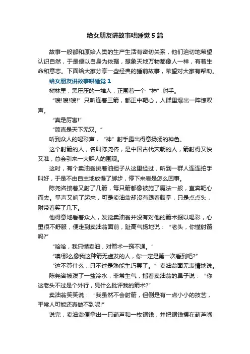 给女朋友讲故事哄睡觉5篇