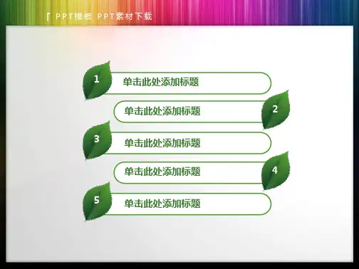 PPT模板素材下载