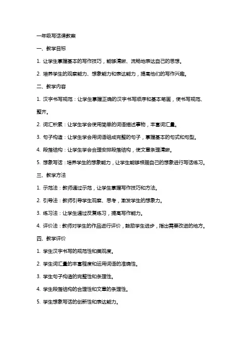 一年级写话课教案