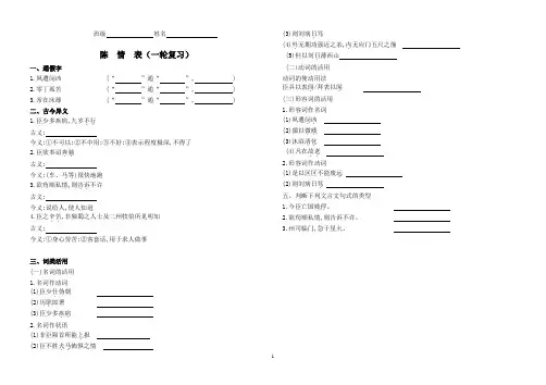陈情表(一轮复习用)