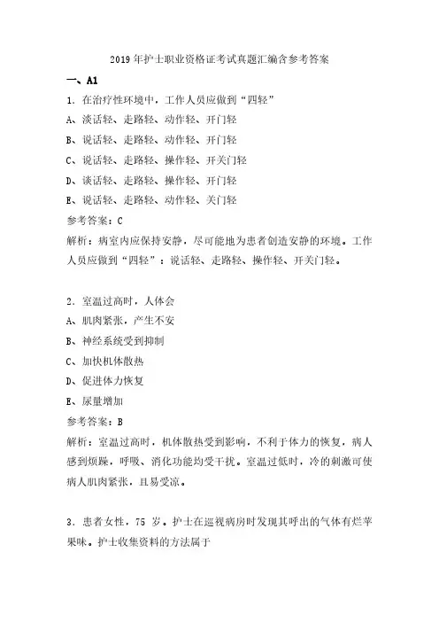 2019年护士职业资格证考试真题汇编附参考答案