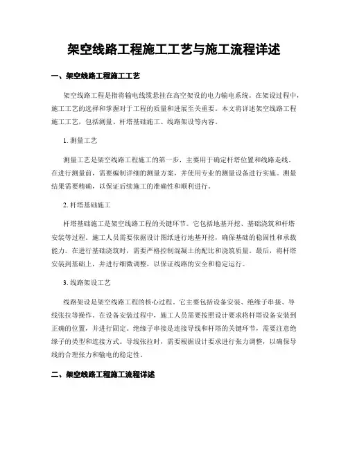 架空线路工程施工工艺与施工流程详述
