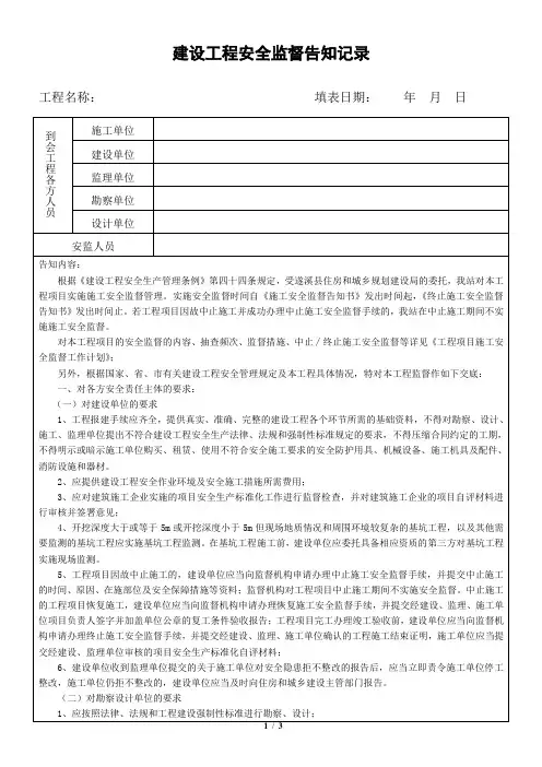 安全监督告知记录