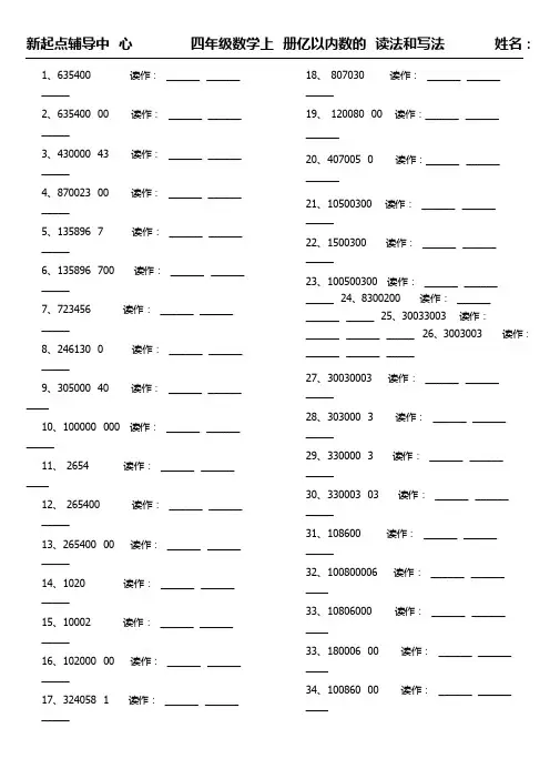 亿以内的数的读法和写法