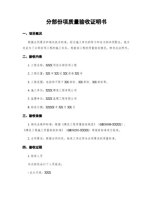 分部分项质量验收证明书