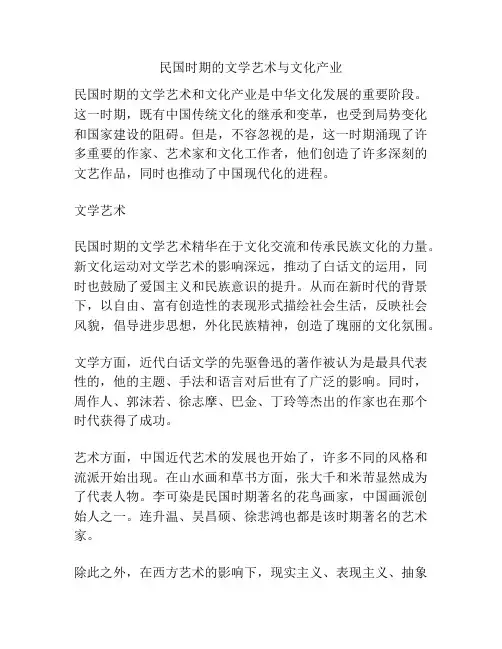 民国时期的文学艺术与文化产业