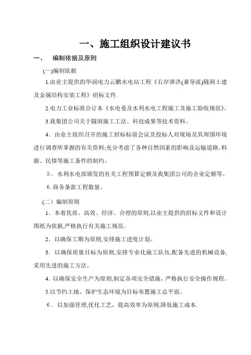 水利水电工程施工组织设计【范本模板】