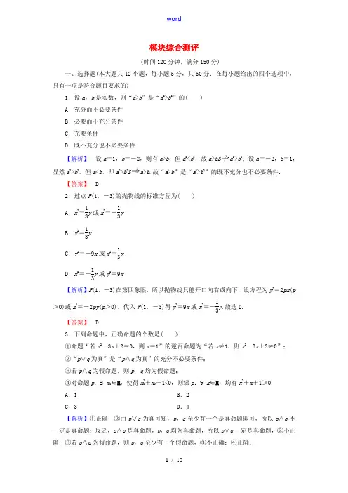 高中数学 模块综合测评 新人教B版高二选修1-1数学试题
