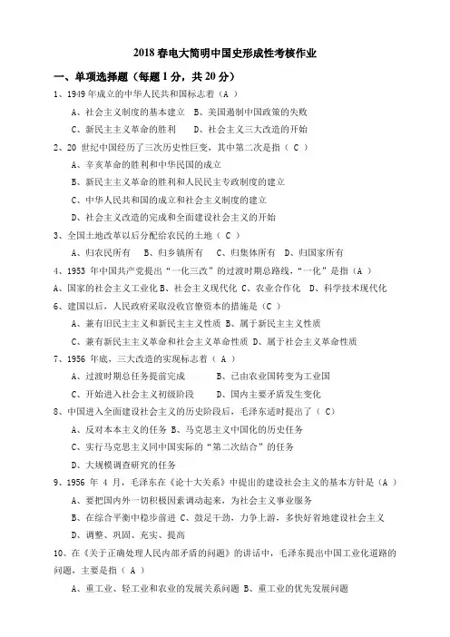 2018春成人高考简明中国史形成性考核作业答案原题知识点复习考点归纳总结