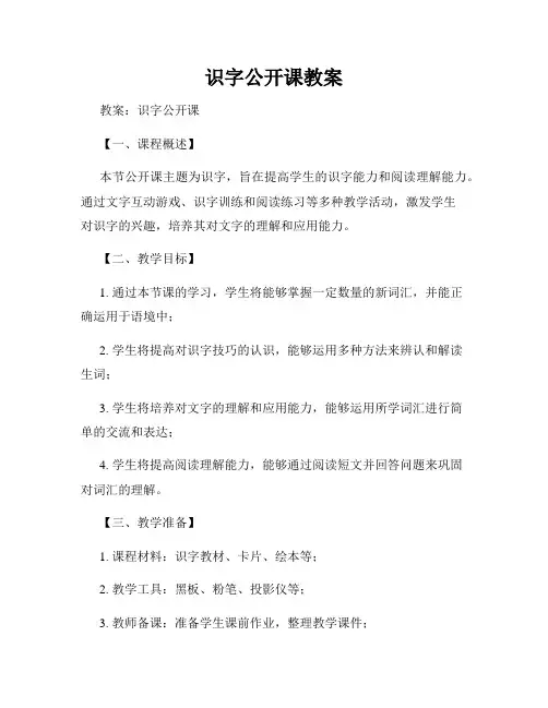 识字公开课教案