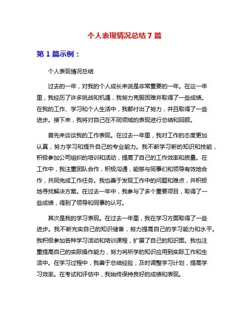 个人表现情况总结7篇