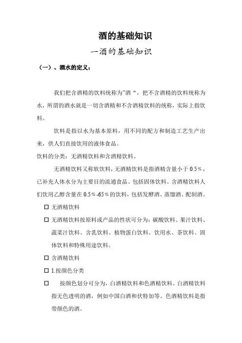 酒水基础知识
