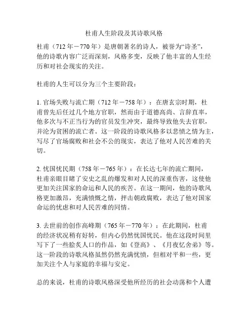 杜甫人生阶段及其诗歌风格