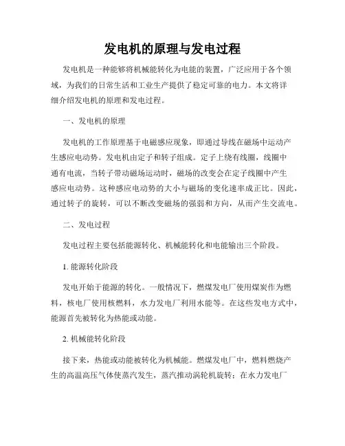 发电机的原理与发电过程