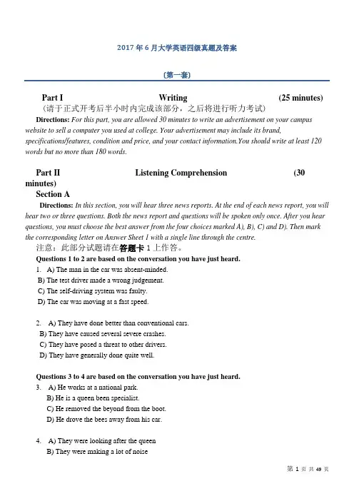 2017年6月大学英语四级真题(第1-3套)试卷及答案
