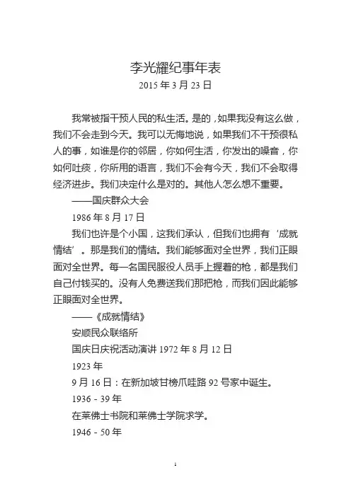 李光耀纪事年表