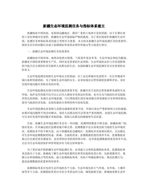 新疆生态环境监测任务与指标体系建立
