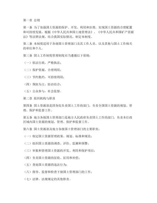国土工作制度管理制度