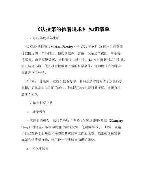 《法拉第的执着追求》 知识清单
