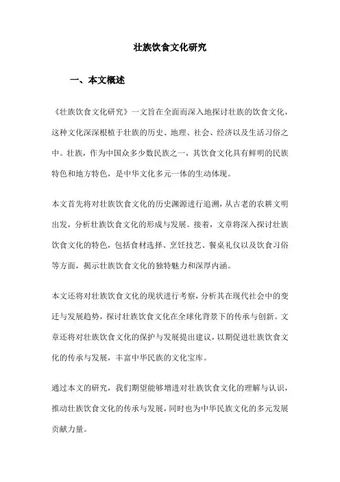 壮族饮食文化研究