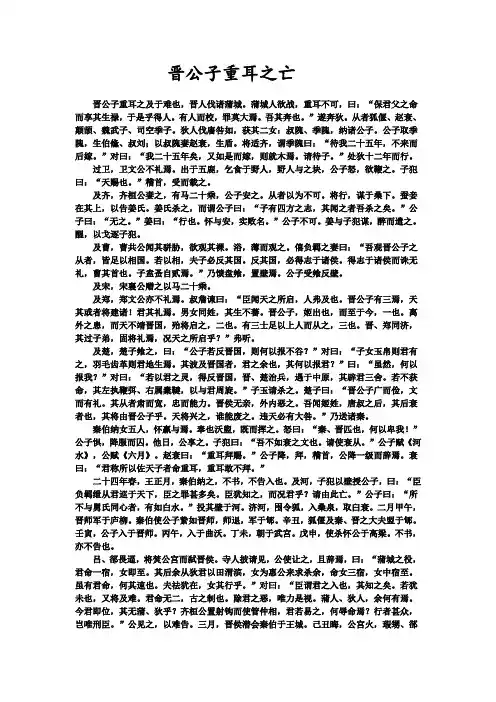 晋公子重耳之亡