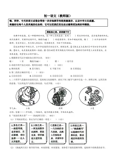 重庆市2023-2024学年七年级下学期期中语文试题(含答案)