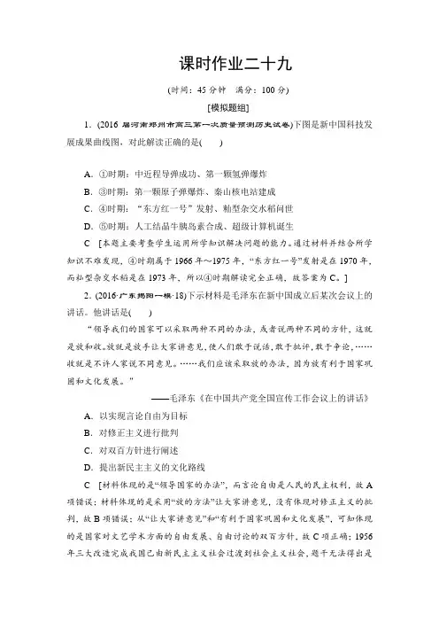 《创新大课堂》2016届高三历史一轮复习课时作业第13单元第29讲现代中国的科技、教育与文学艺术Word版含解析