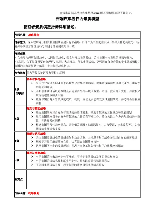 吉利汽车胜任力素质模型